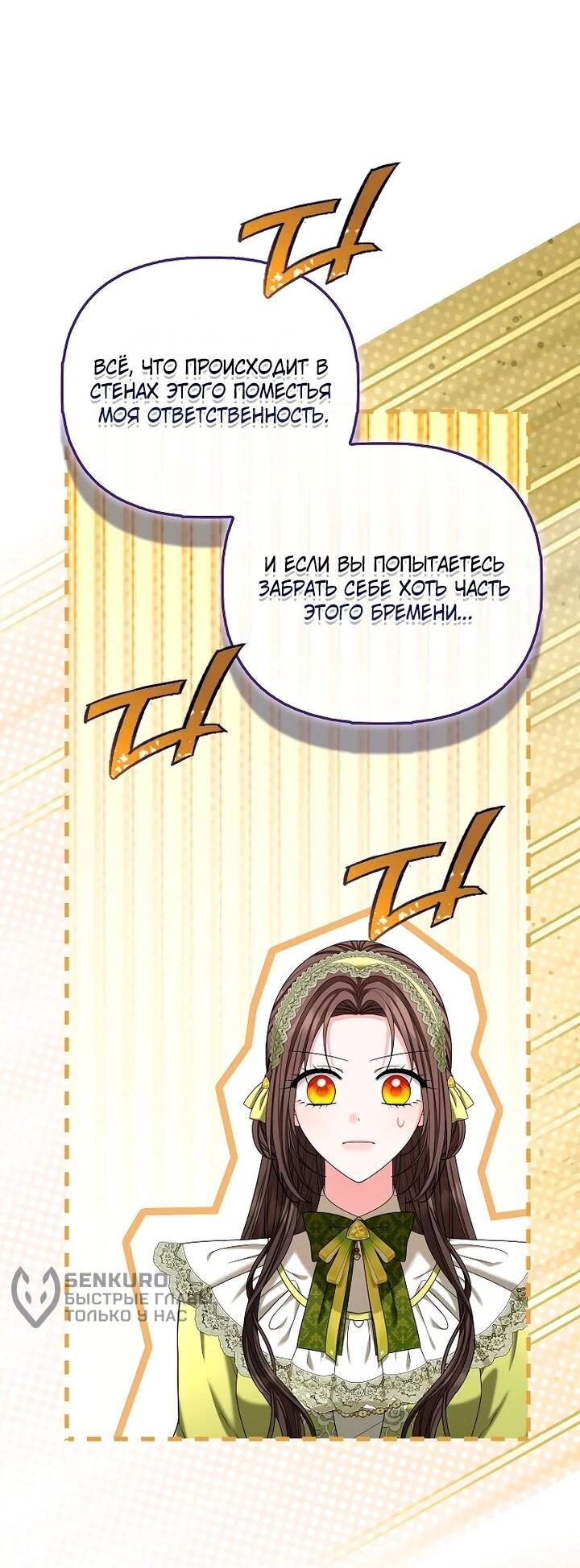 Манга Умирающая героиня стала наставницей в доме злодеев - Глава 33 Страница 7