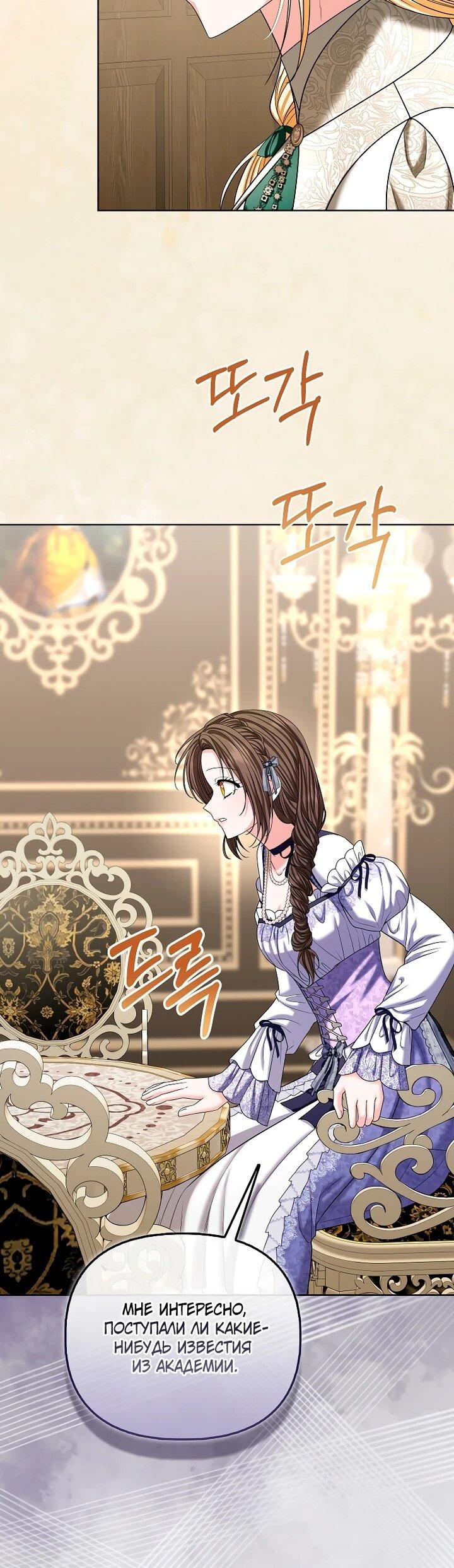 Манга Умирающая героиня стала наставницей в доме злодеев - Глава 33 Страница 42