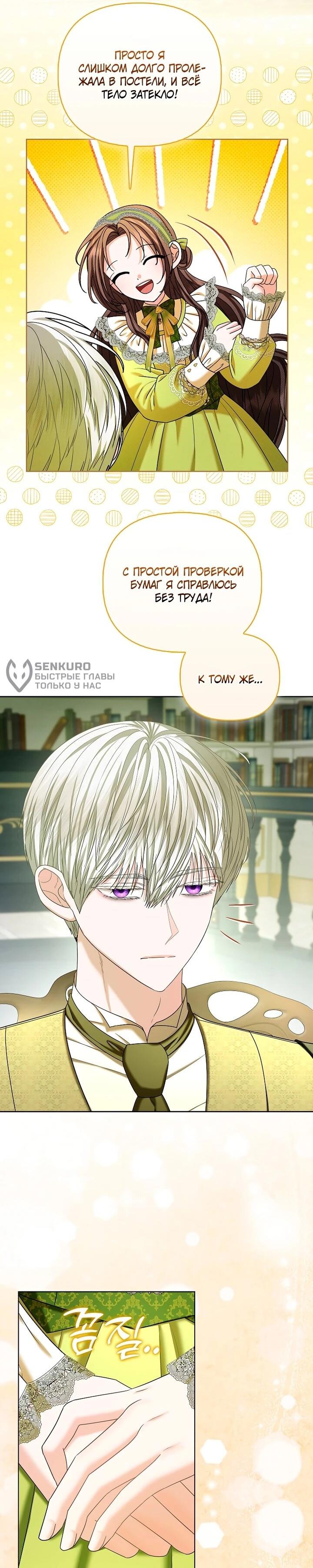 Манга Умирающая героиня стала наставницей в доме злодеев - Глава 33 Страница 4