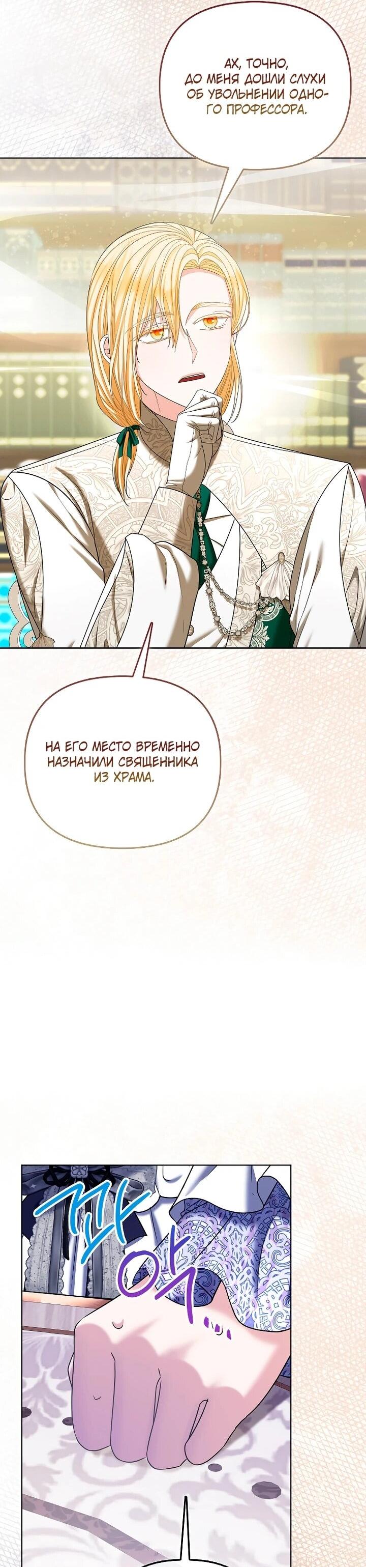 Манга Умирающая героиня стала наставницей в доме злодеев - Глава 33 Страница 45