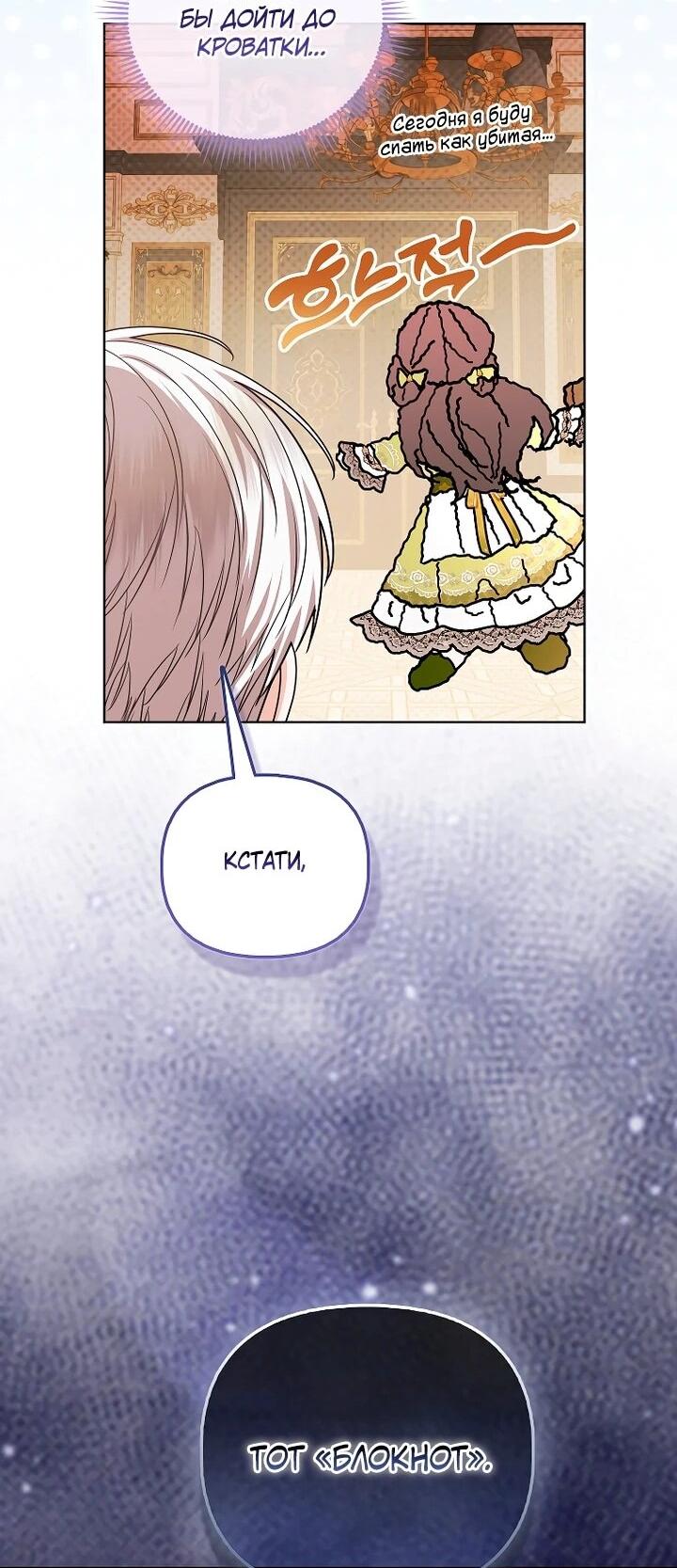 Манга Умирающая героиня стала наставницей в доме злодеев - Глава 33 Страница 22