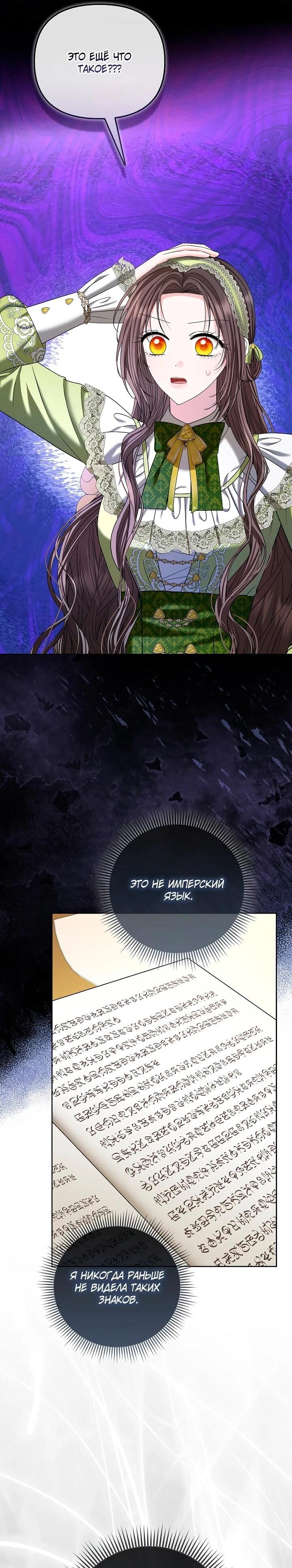 Манга Умирающая героиня стала наставницей в доме злодеев - Глава 33 Страница 28