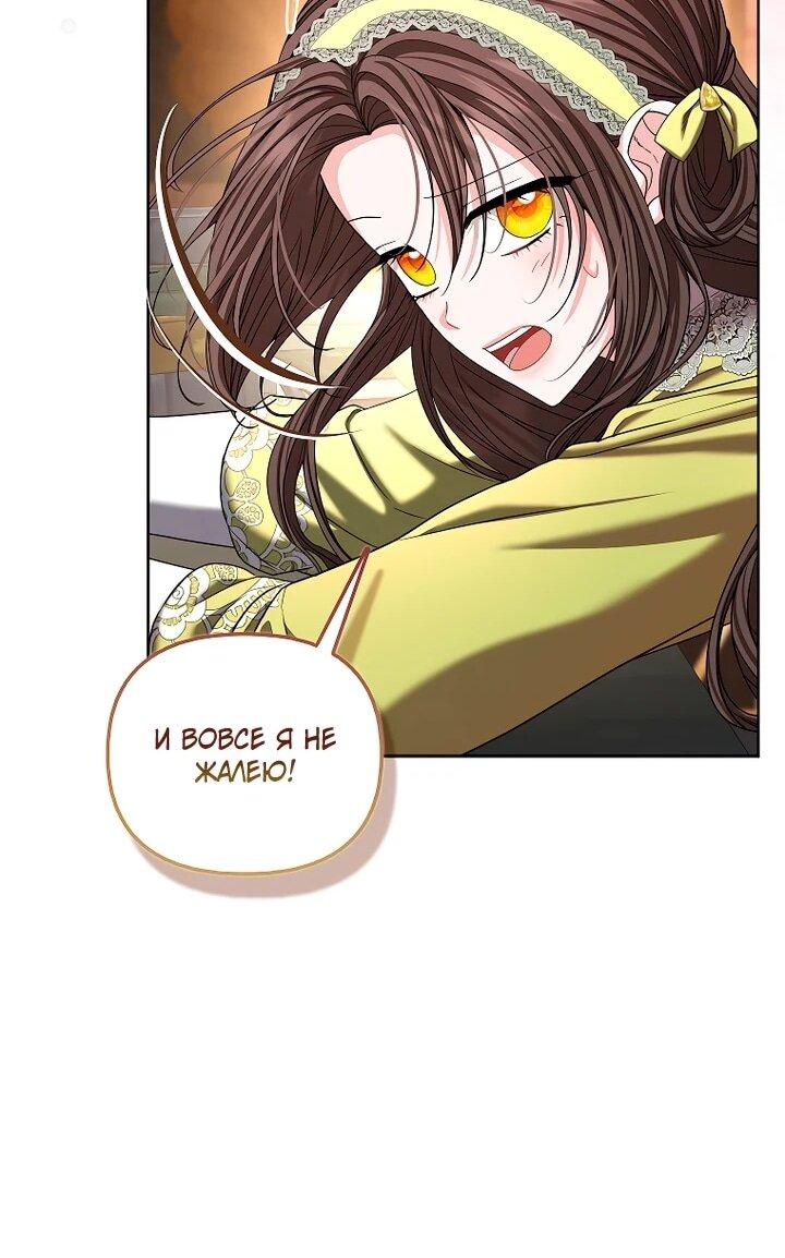 Манга Умирающая героиня стала наставницей в доме злодеев - Глава 33 Страница 20