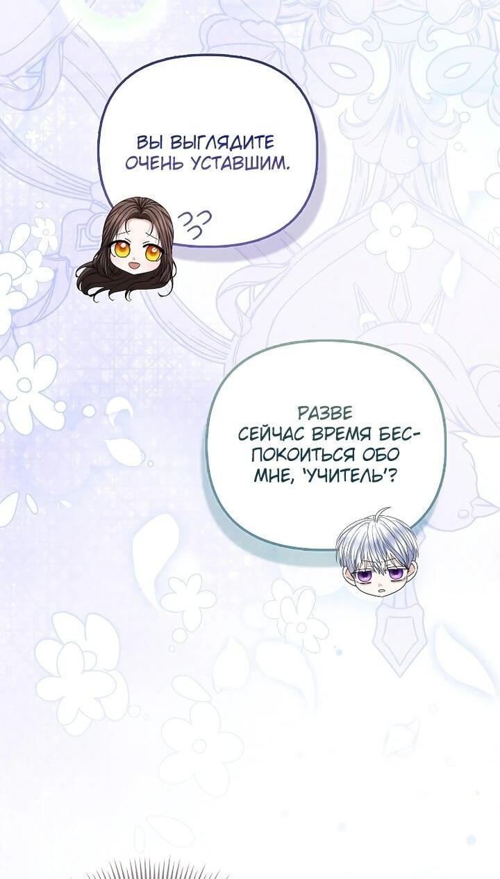 Манга Умирающая героиня стала наставницей в доме злодеев - Глава 32 Страница 22