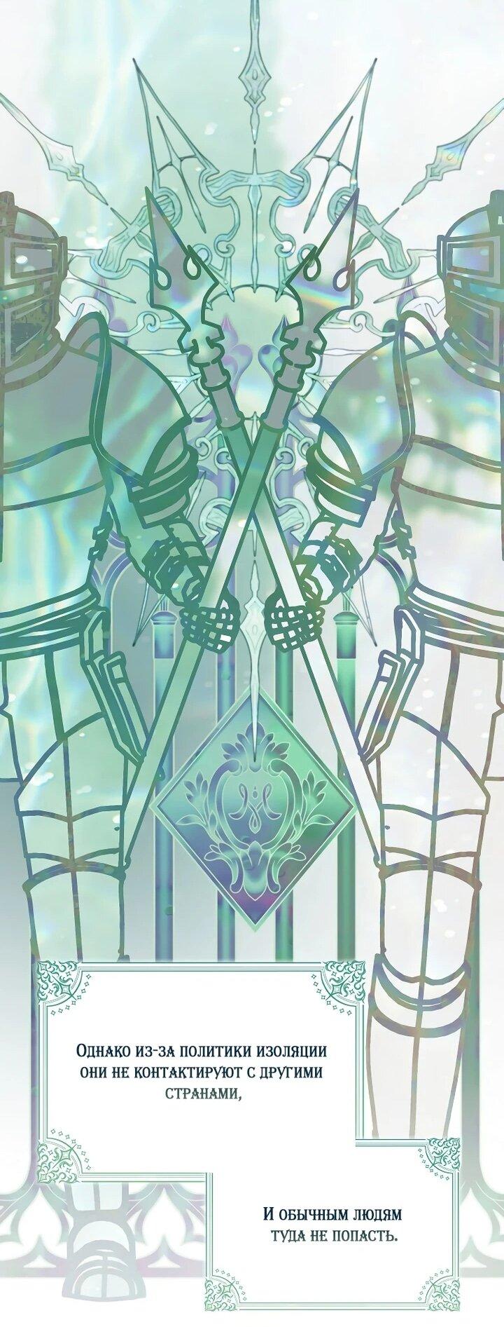 Манга Умирающая героиня стала наставницей в доме злодеев - Глава 32 Страница 32