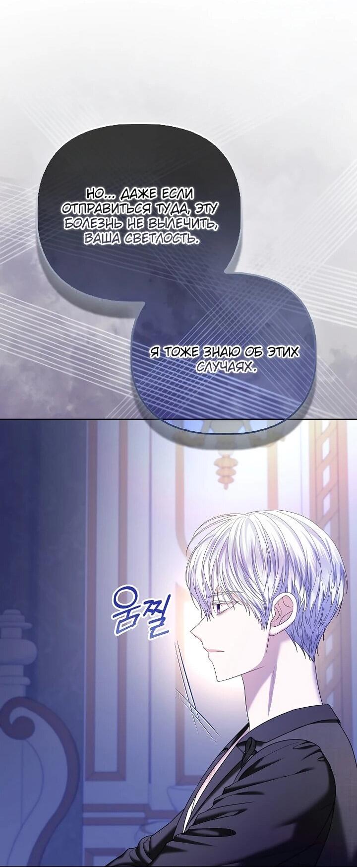 Манга Умирающая героиня стала наставницей в доме злодеев - Глава 32 Страница 38