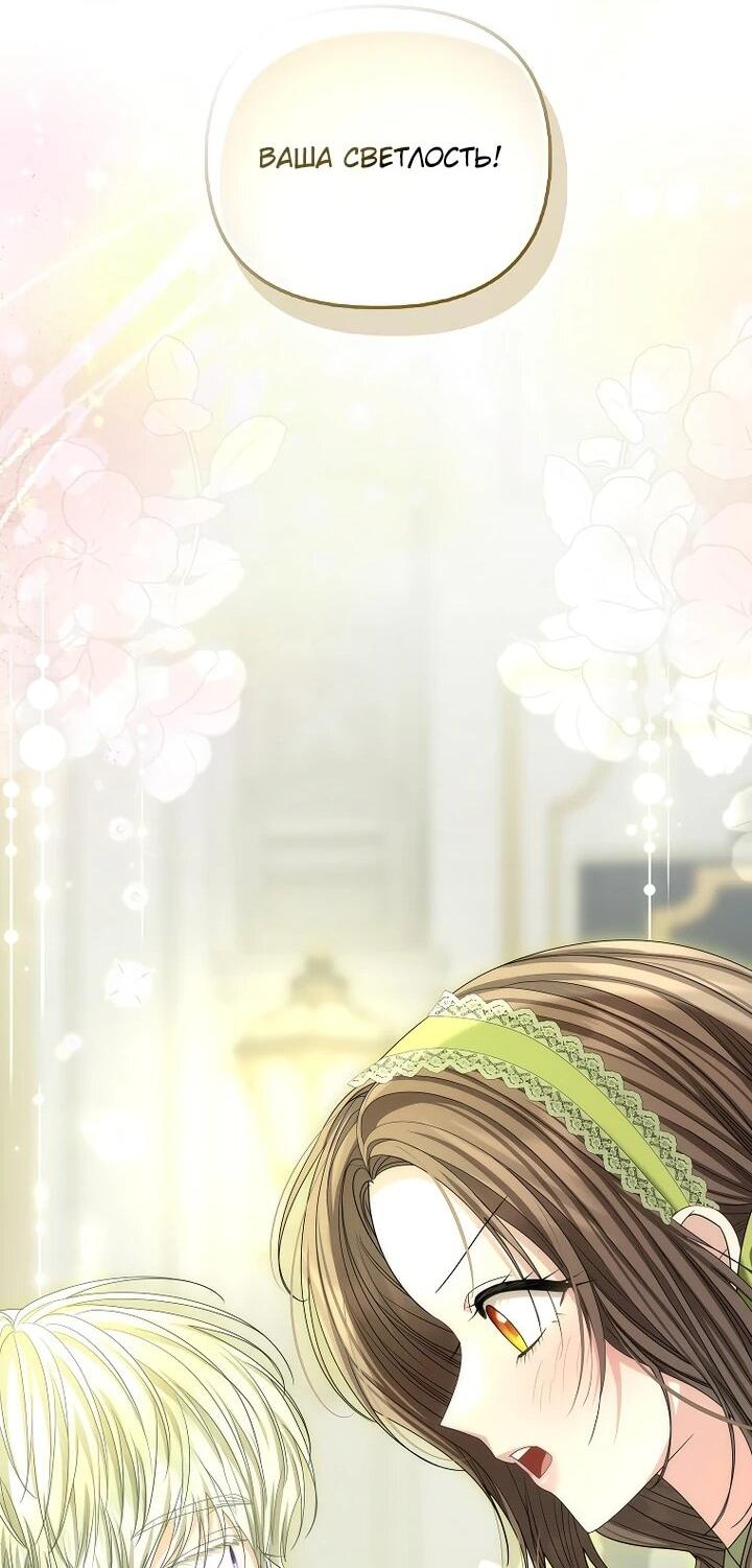 Манга Умирающая героиня стала наставницей в доме злодеев - Глава 32 Страница 58