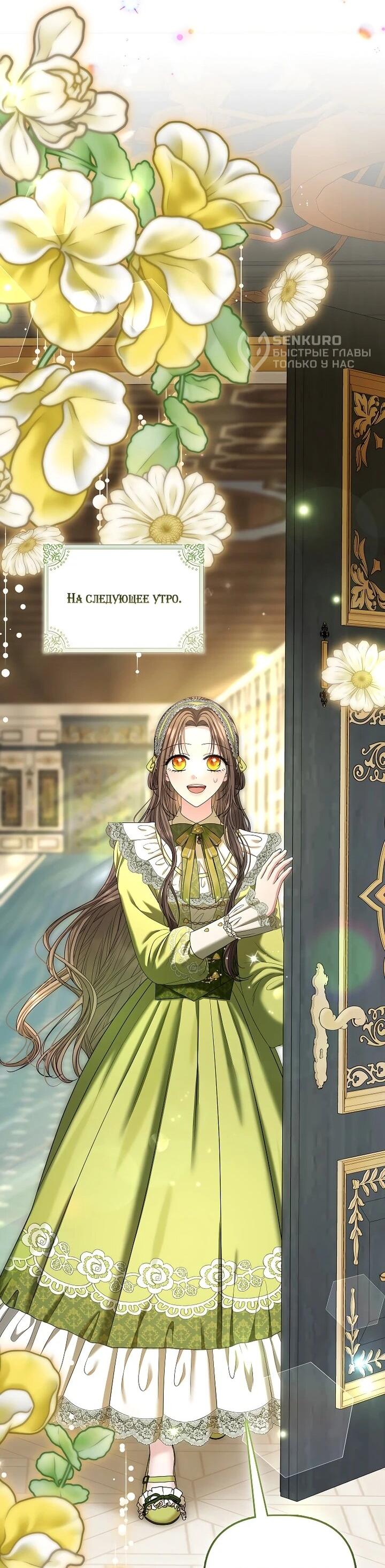 Манга Умирающая героиня стала наставницей в доме злодеев - Глава 32 Страница 51