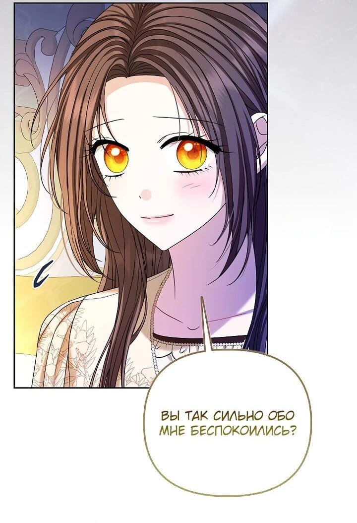 Манга Умирающая героиня стала наставницей в доме злодеев - Глава 32 Страница 44