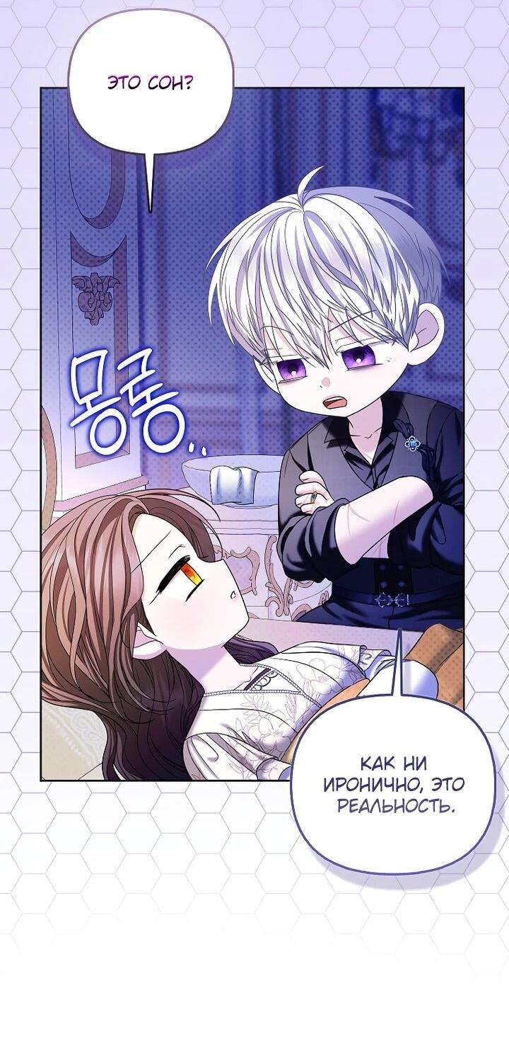 Манга Умирающая героиня стала наставницей в доме злодеев - Глава 32 Страница 16