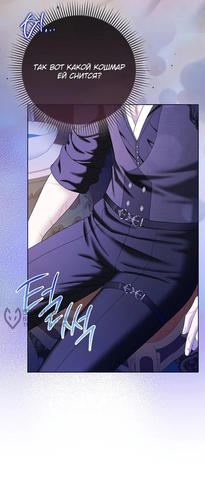 Манга Умирающая героиня стала наставницей в доме злодеев - Глава 32 Страница 11