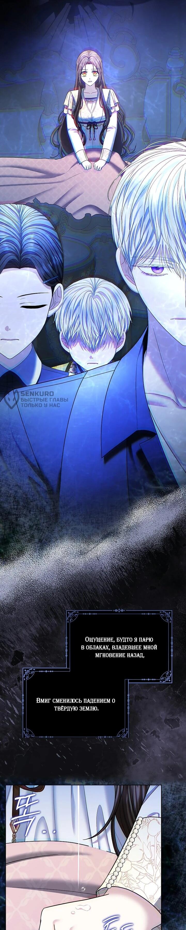 Манга Умирающая героиня стала наставницей в доме злодеев - Глава 32 Страница 4