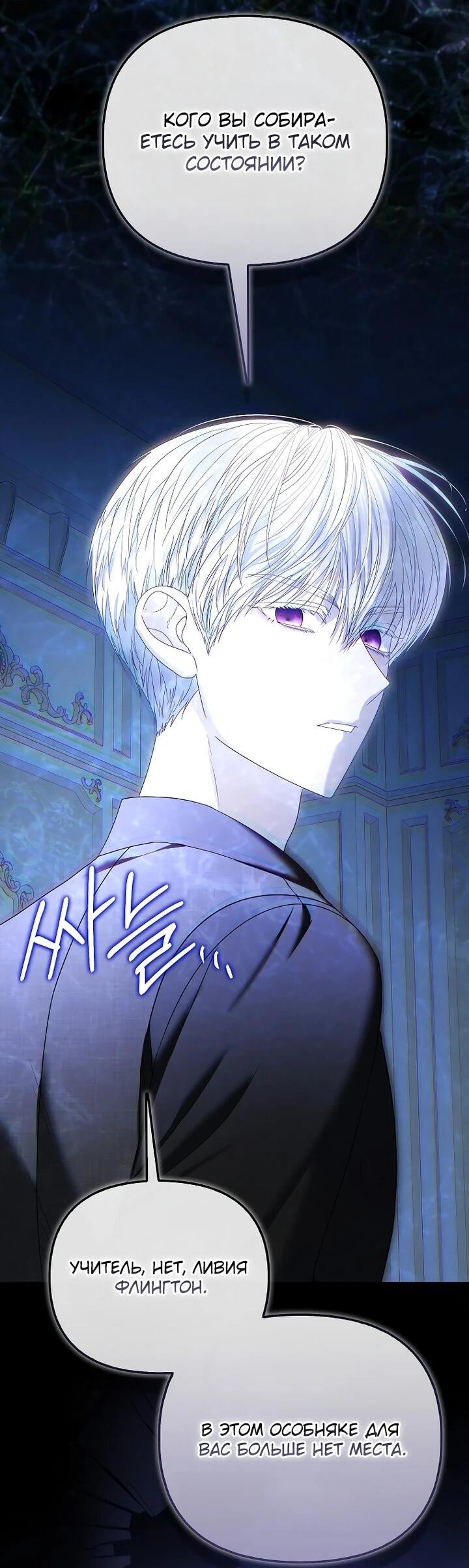 Манга Умирающая героиня стала наставницей в доме злодеев - Глава 32 Страница 3