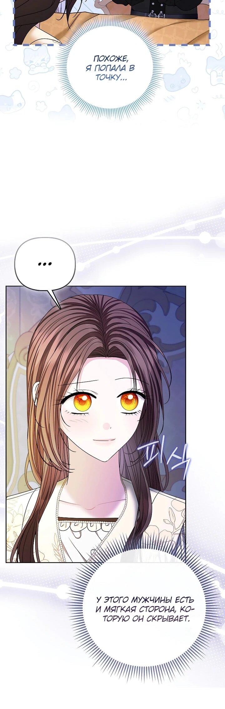 Манга Умирающая героиня стала наставницей в доме злодеев - Глава 32 Страница 36