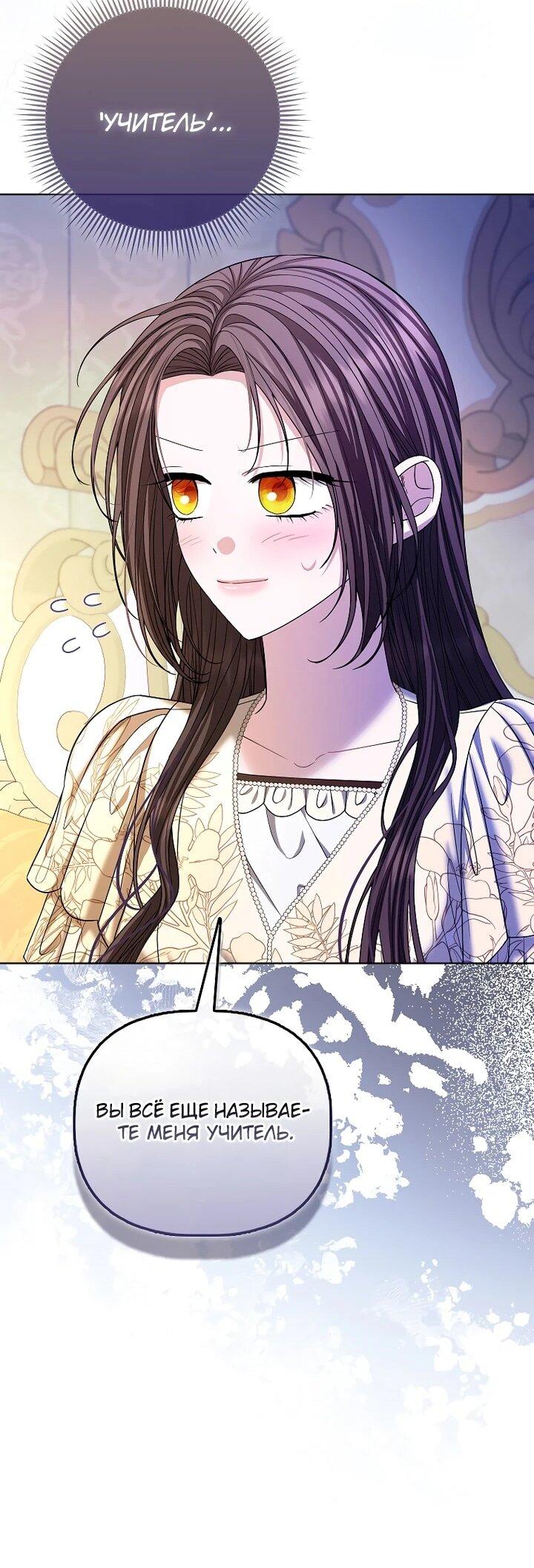 Манга Умирающая героиня стала наставницей в доме злодеев - Глава 32 Страница 23