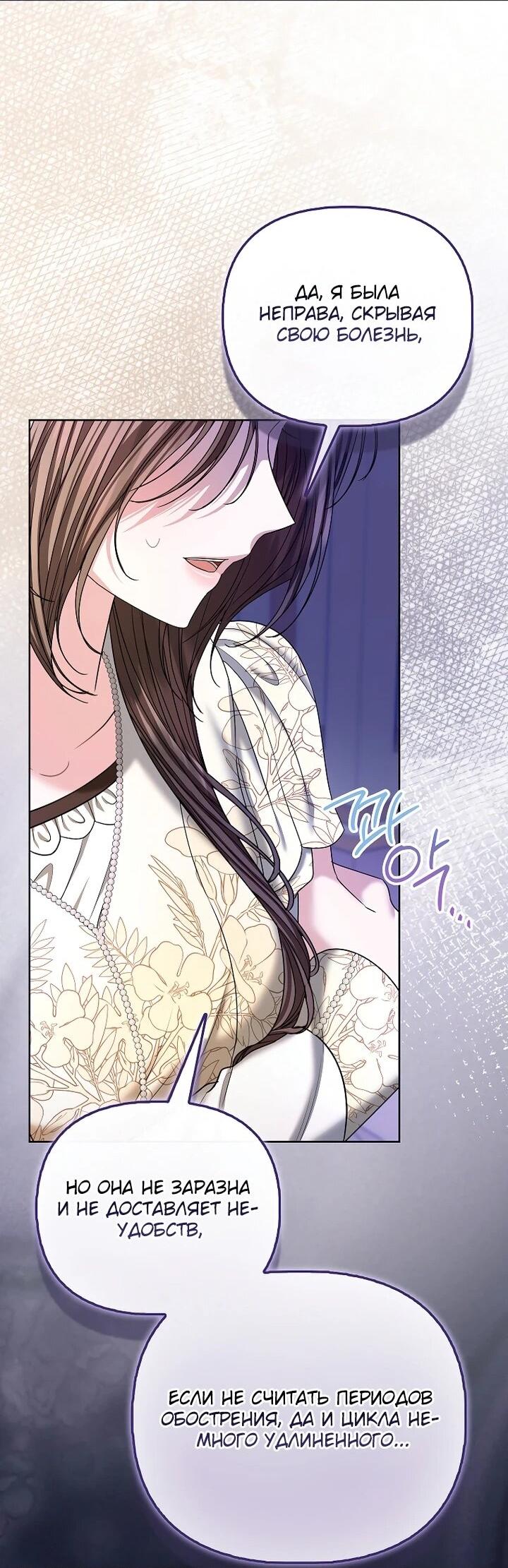 Манга Умирающая героиня стала наставницей в доме злодеев - Глава 32 Страница 25