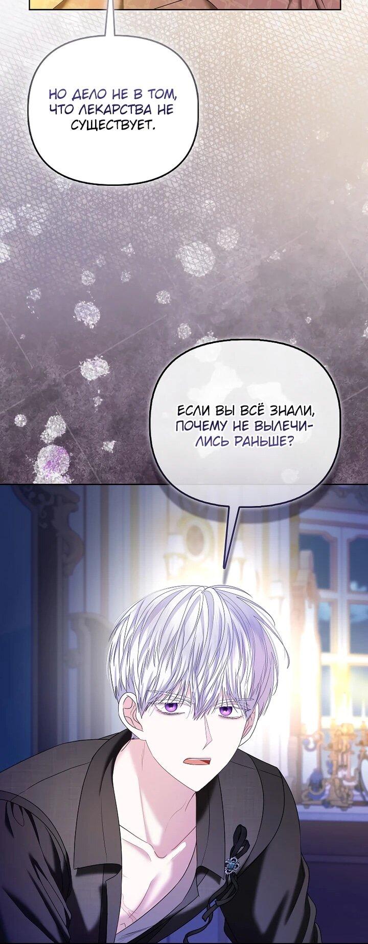 Манга Умирающая героиня стала наставницей в доме злодеев - Глава 32 Страница 41