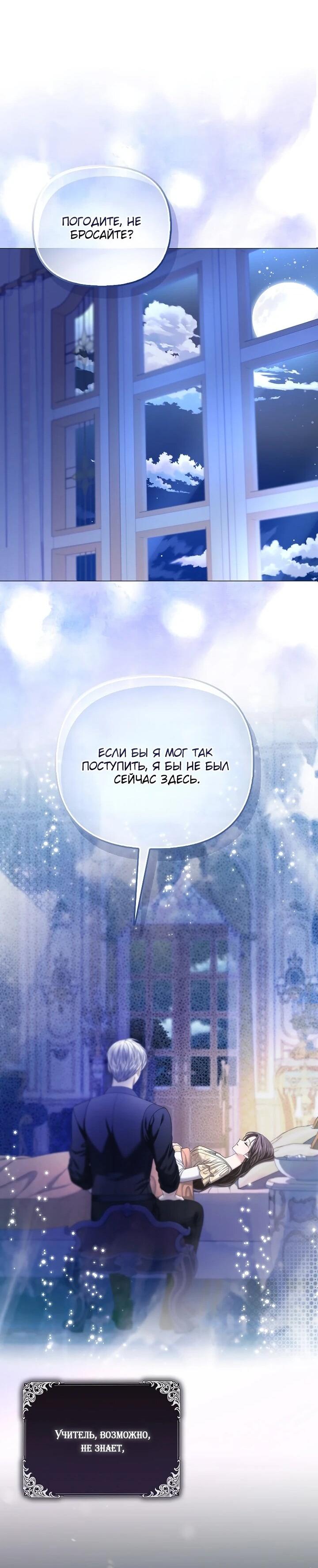 Манга Умирающая героиня стала наставницей в доме злодеев - Глава 32 Страница 13