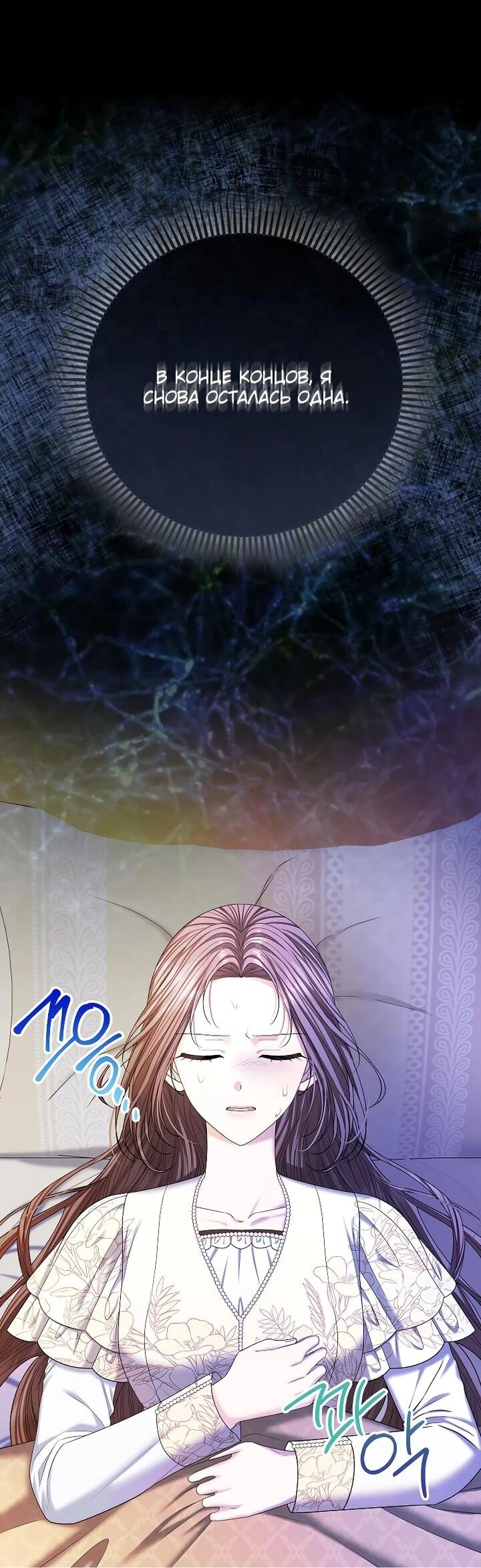 Манга Умирающая героиня стала наставницей в доме злодеев - Глава 32 Страница 7