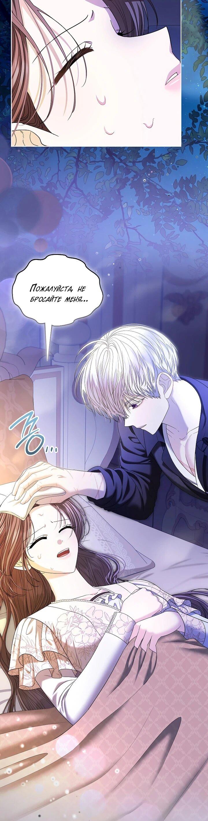 Манга Умирающая героиня стала наставницей в доме злодеев - Глава 32 Страница 10