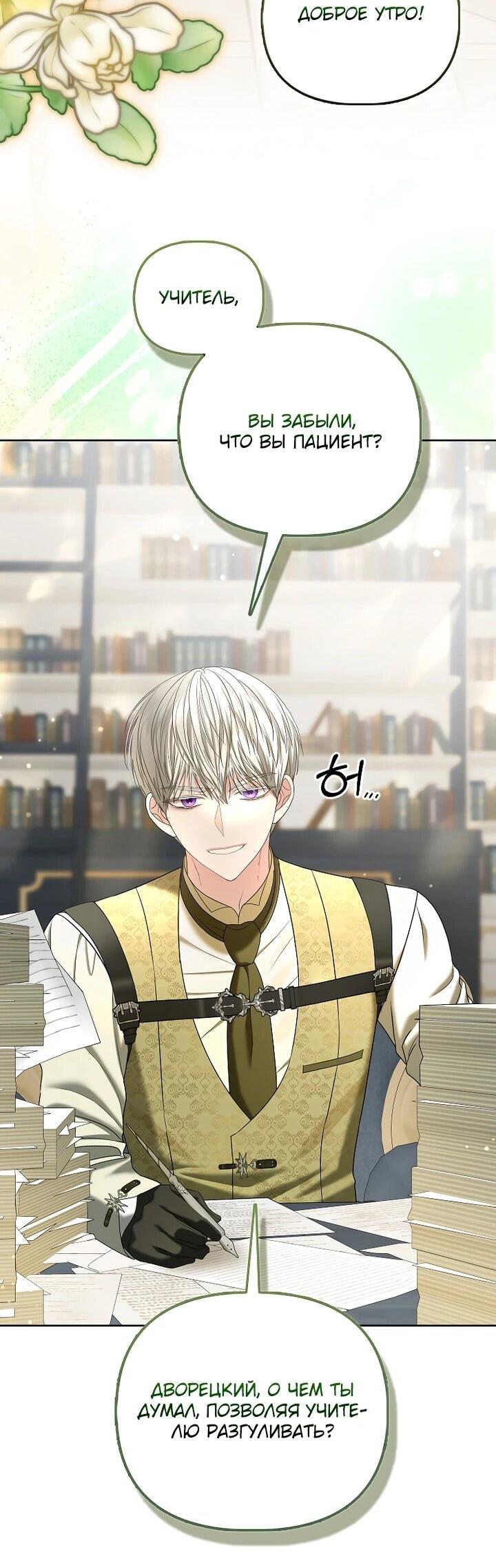 Манга Умирающая героиня стала наставницей в доме злодеев - Глава 32 Страница 52