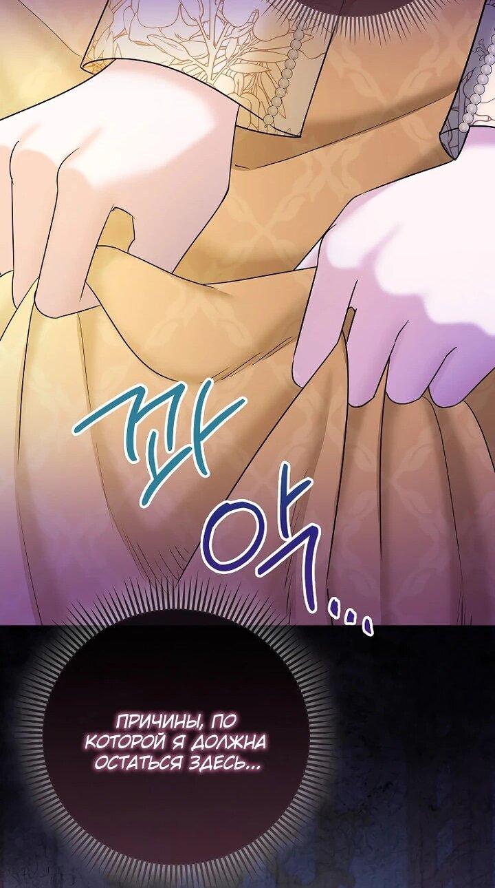 Манга Умирающая героиня стала наставницей в доме злодеев - Глава 32 Страница 28