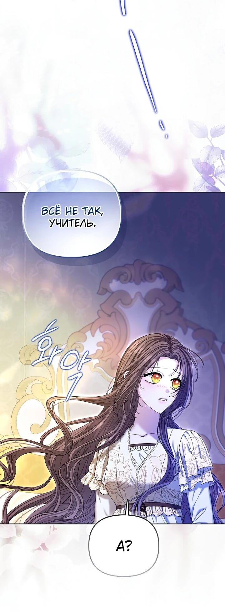 Манга Умирающая героиня стала наставницей в доме злодеев - Глава 32 Страница 30