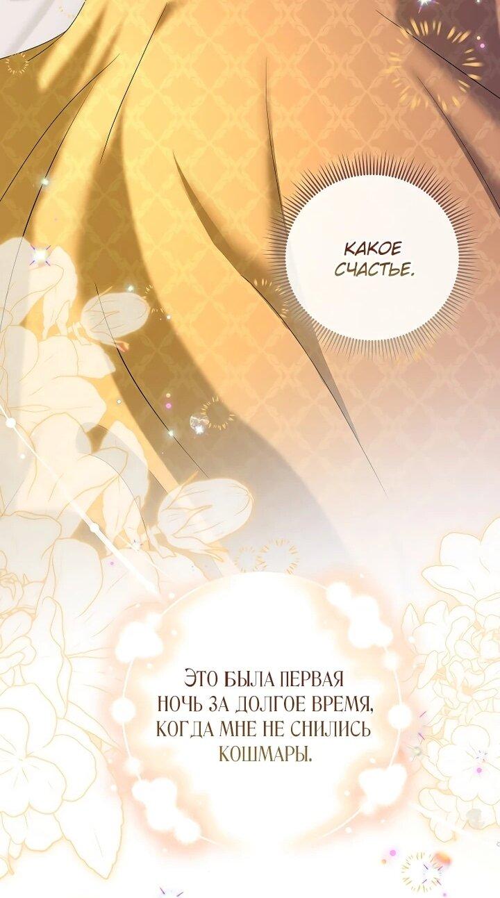 Манга Умирающая героиня стала наставницей в доме злодеев - Глава 32 Страница 50