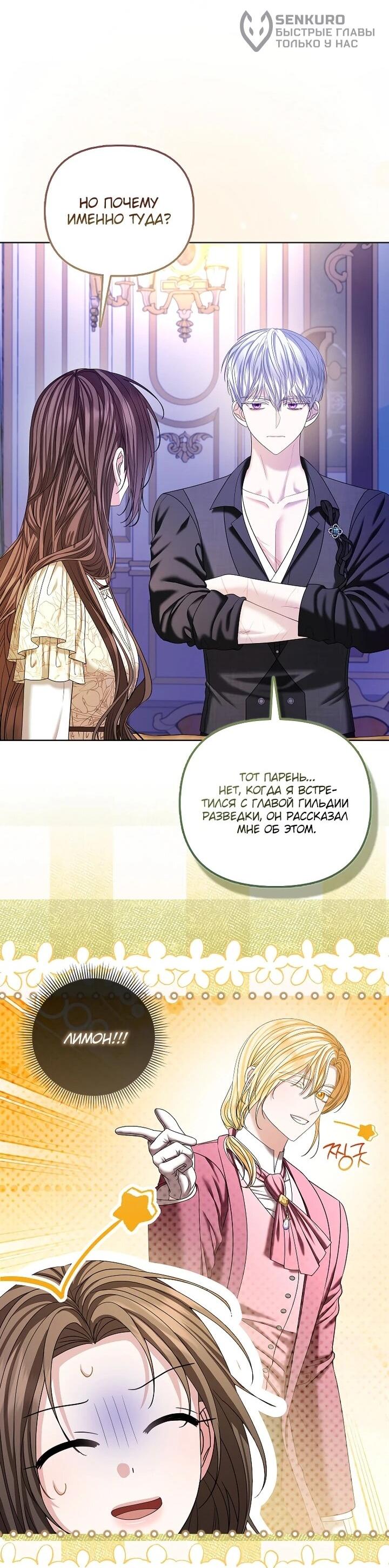 Манга Умирающая героиня стала наставницей в доме злодеев - Глава 32 Страница 33