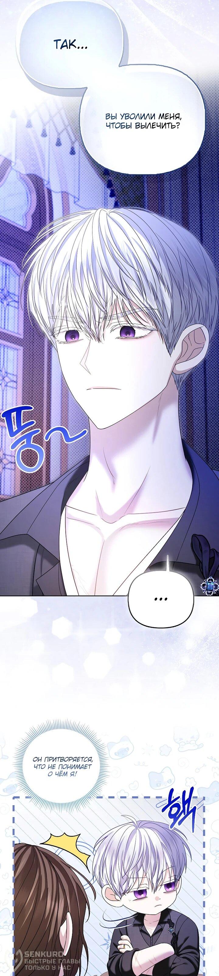 Манга Умирающая героиня стала наставницей в доме злодеев - Глава 32 Страница 35