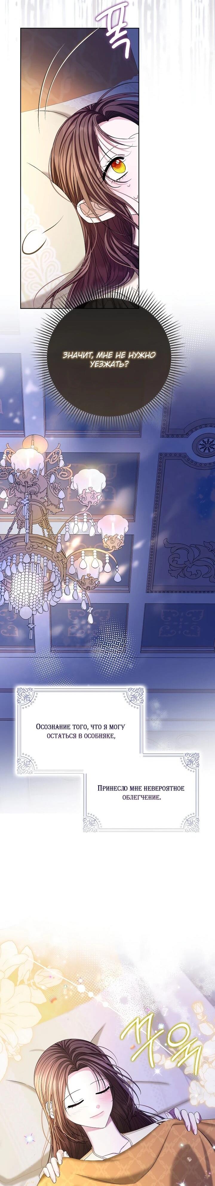 Манга Умирающая героиня стала наставницей в доме злодеев - Глава 32 Страница 49
