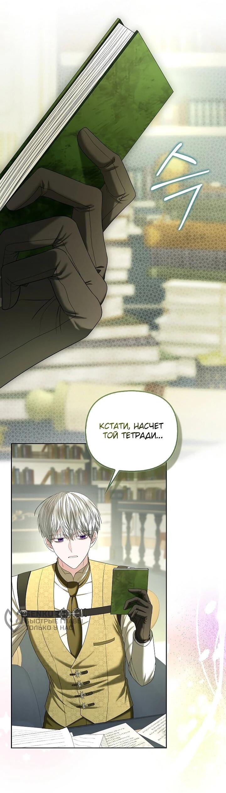 Манга Умирающая героиня стала наставницей в доме злодеев - Глава 32 Страница 57