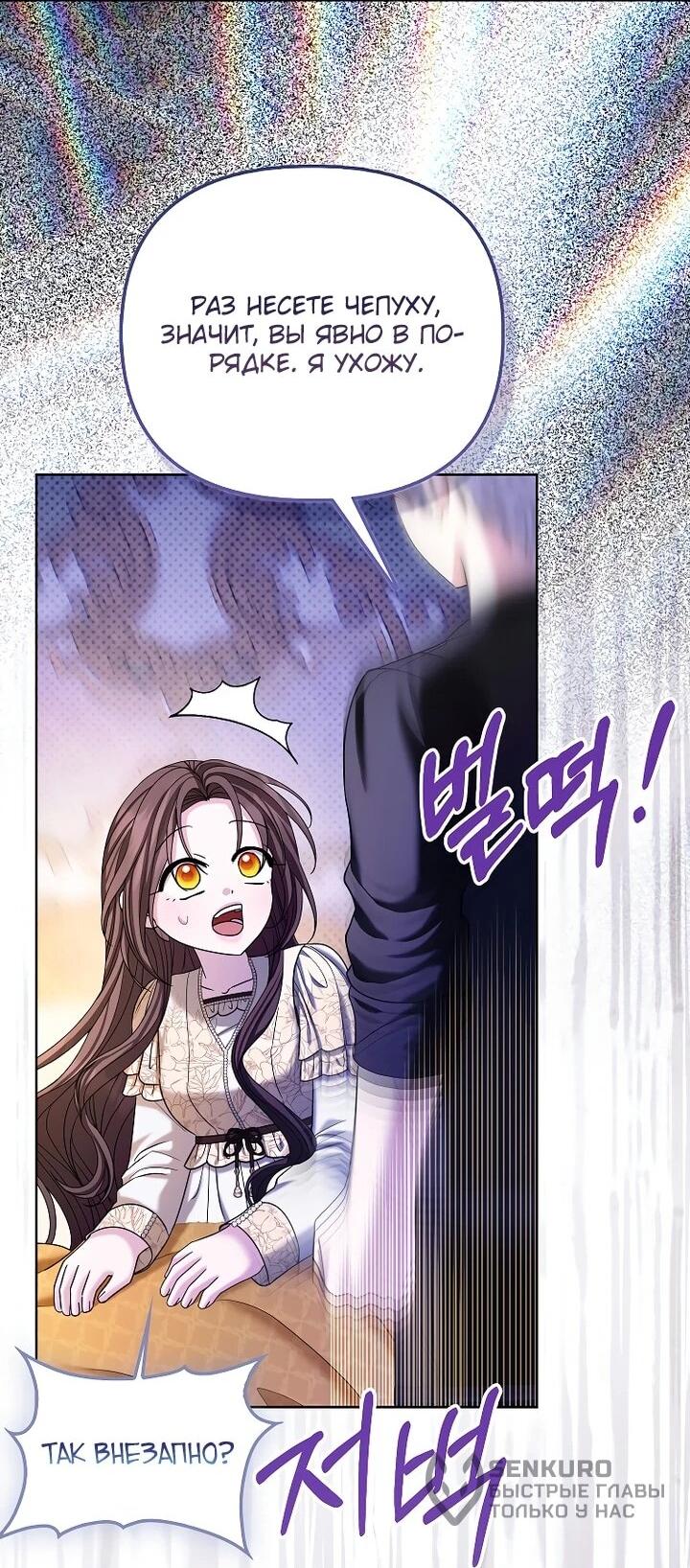 Манга Умирающая героиня стала наставницей в доме злодеев - Глава 32 Страница 47