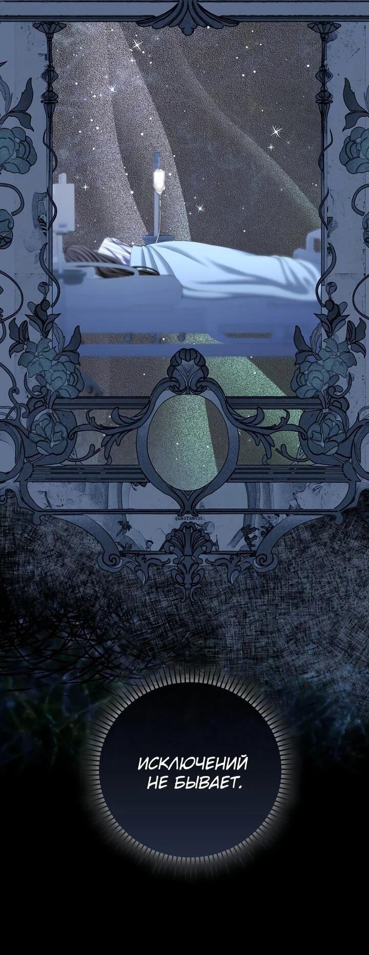 Манга Умирающая героиня стала наставницей в доме злодеев - Глава 32 Страница 6