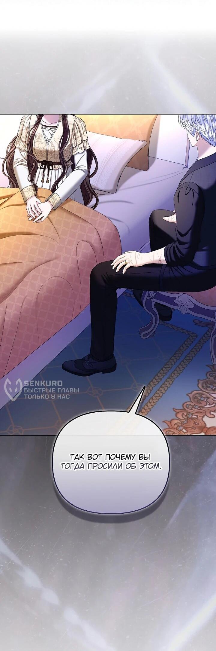 Манга Умирающая героиня стала наставницей в доме злодеев - Глава 32 Страница 43