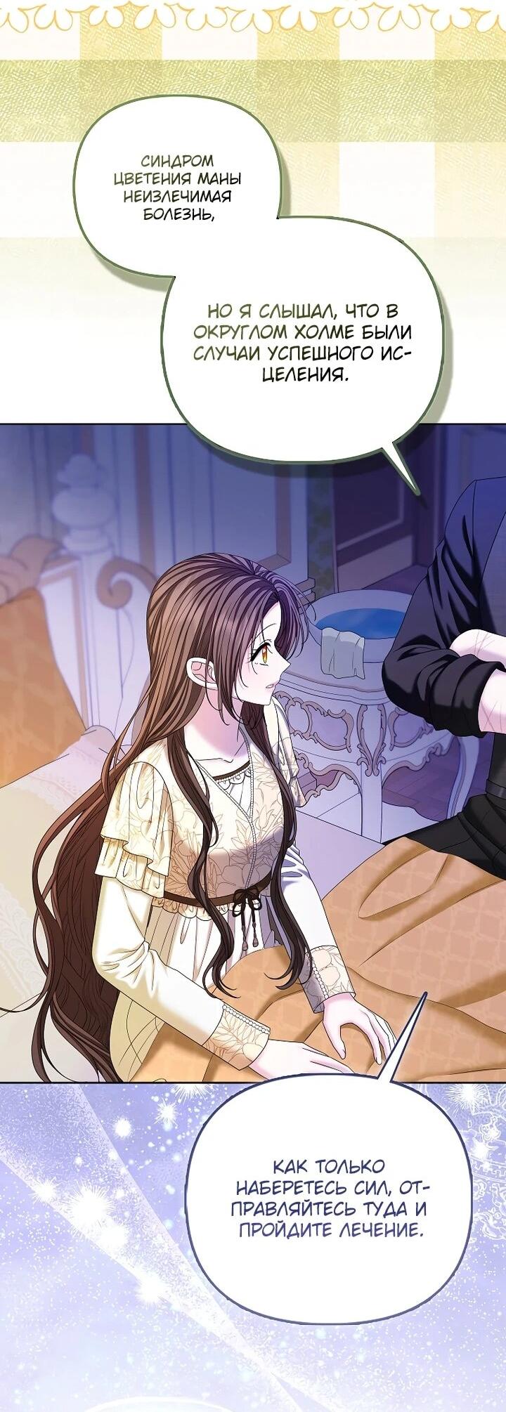 Манга Умирающая героиня стала наставницей в доме злодеев - Глава 32 Страница 34