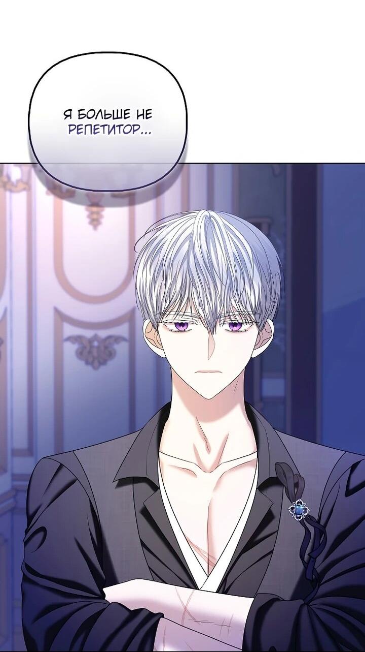 Манга Умирающая героиня стала наставницей в доме злодеев - Глава 32 Страница 24