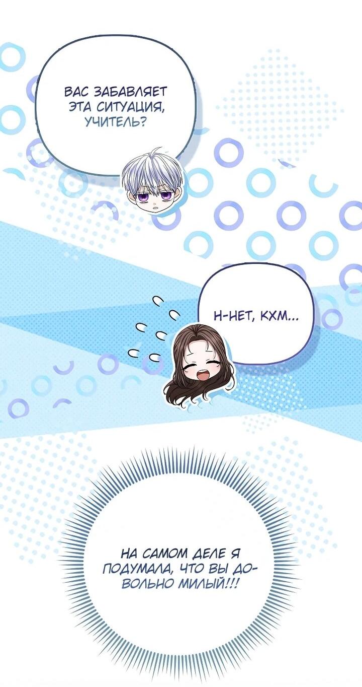 Манга Умирающая героиня стала наставницей в доме злодеев - Глава 32 Страница 37