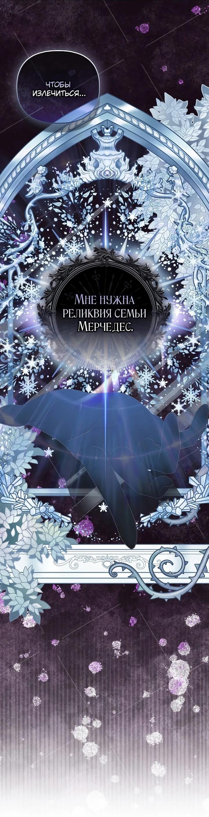 Манга Умирающая героиня стала наставницей в доме злодеев - Глава 32 Страница 42