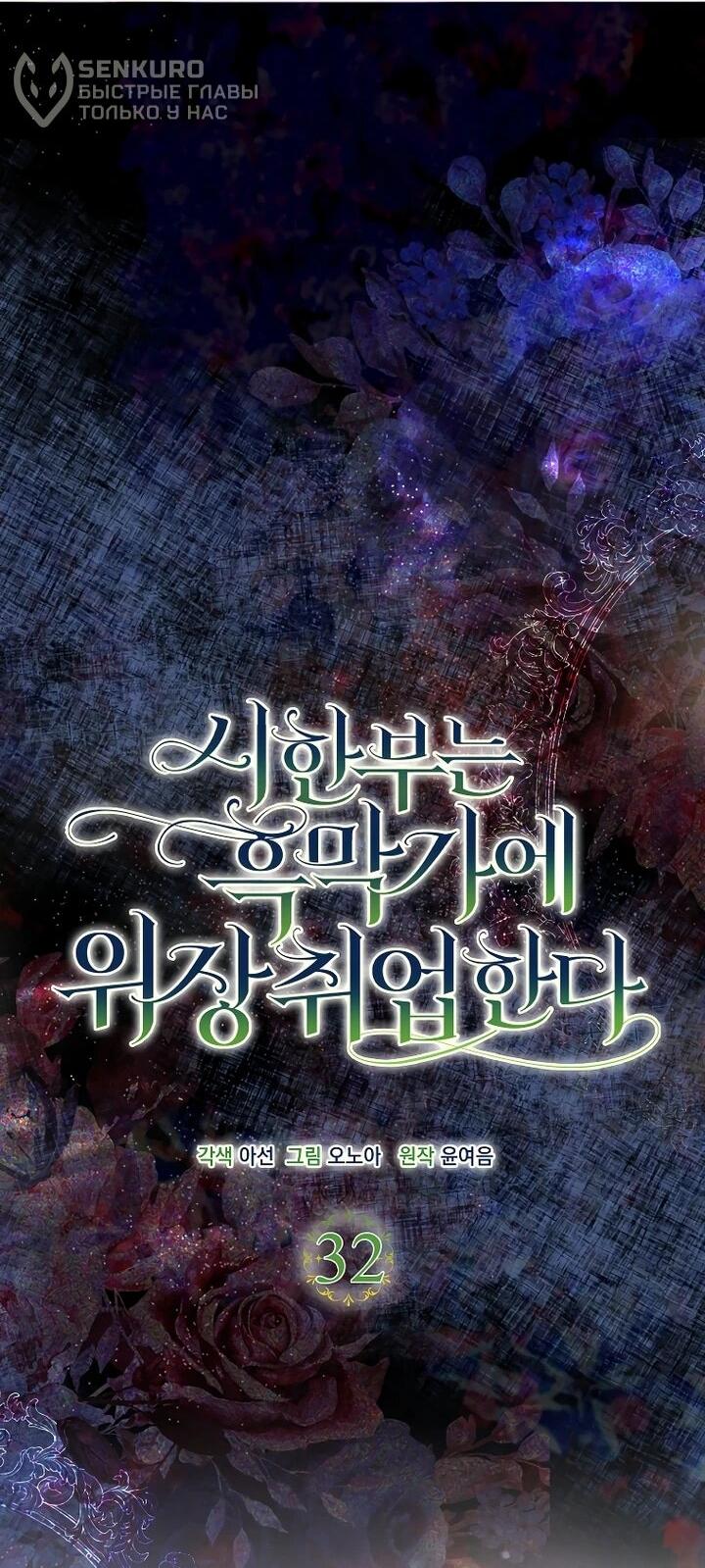 Манга Умирающая героиня стала наставницей в доме злодеев - Глава 32 Страница 8