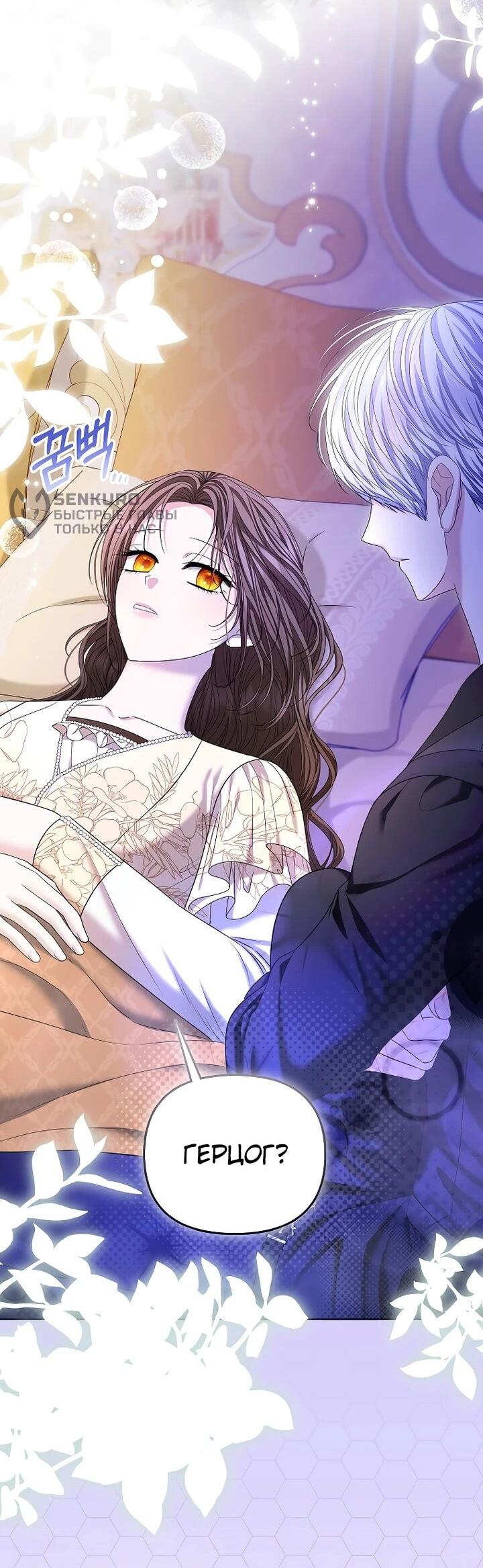 Манга Умирающая героиня стала наставницей в доме злодеев - Глава 32 Страница 15