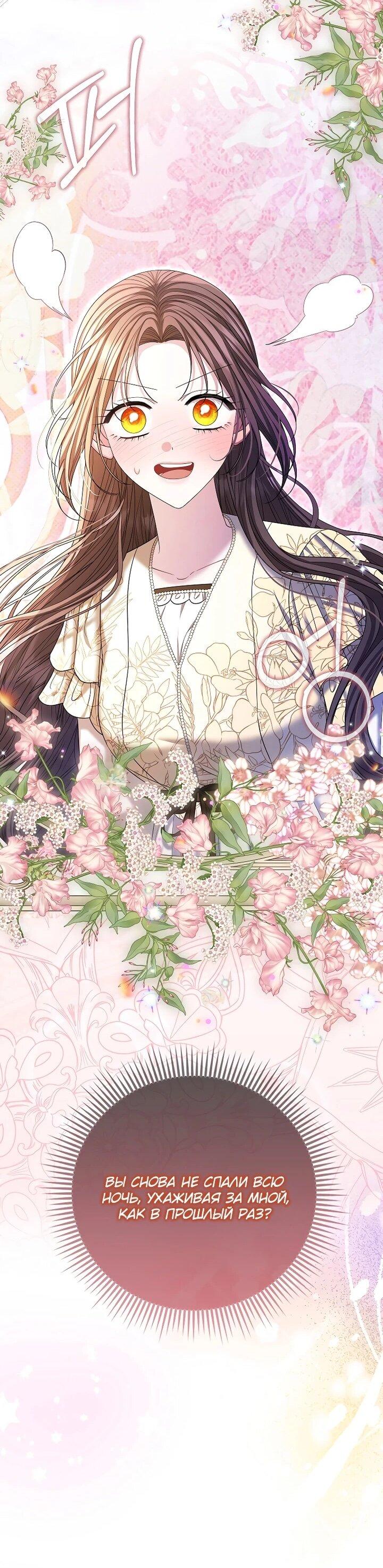 Манга Умирающая героиня стала наставницей в доме злодеев - Глава 32 Страница 19