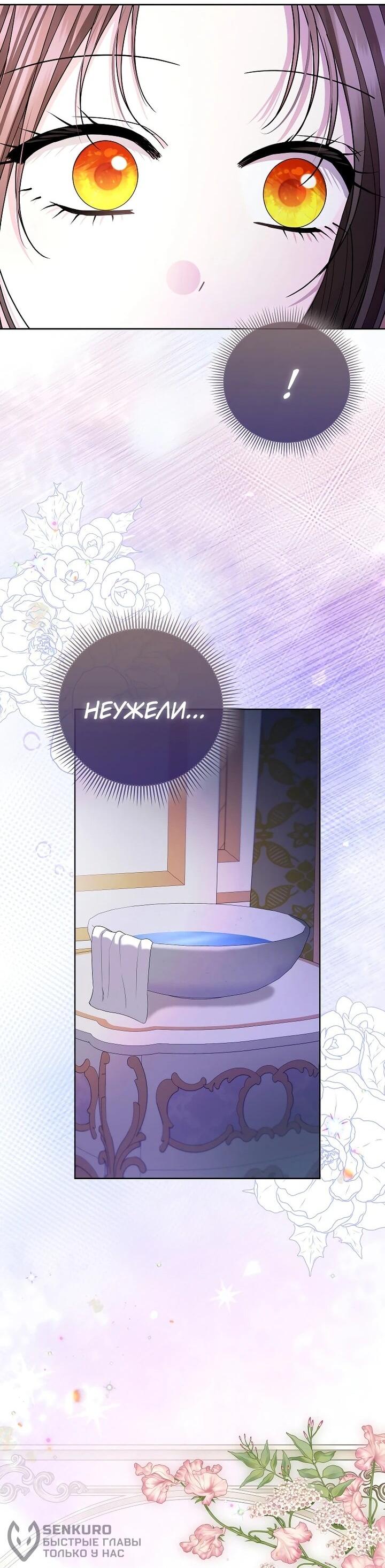 Манга Умирающая героиня стала наставницей в доме злодеев - Глава 32 Страница 18