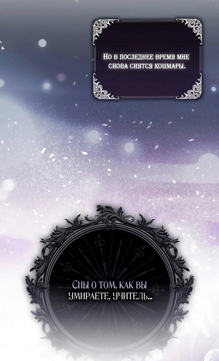 Манга Умирающая героиня стала наставницей в доме злодеев - Глава 32 Страница 14