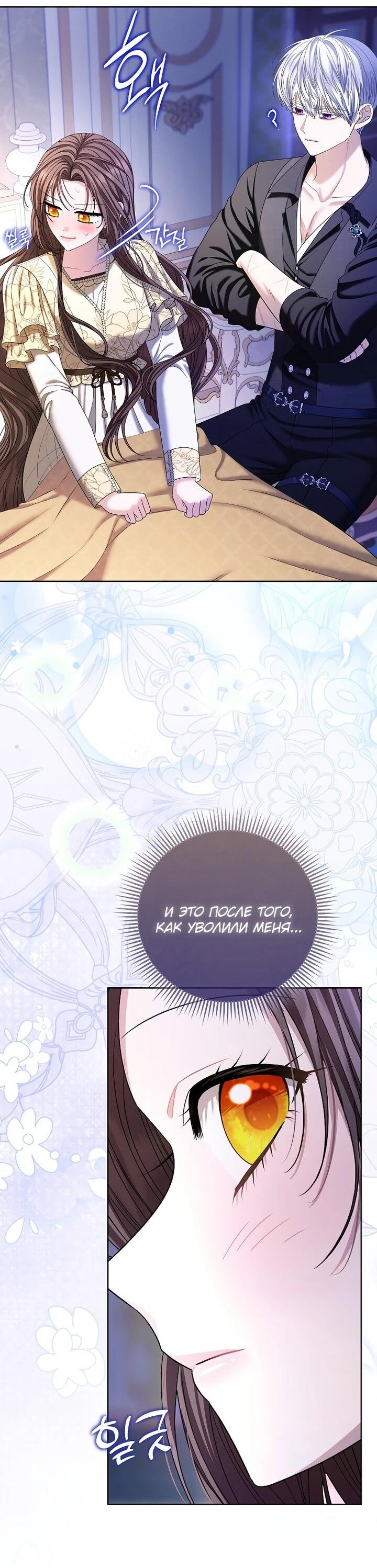 Манга Умирающая героиня стала наставницей в доме злодеев - Глава 32 Страница 20