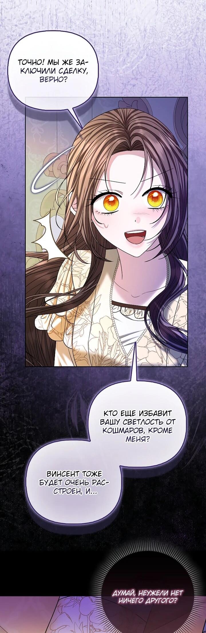 Манга Умирающая героиня стала наставницей в доме злодеев - Глава 32 Страница 27