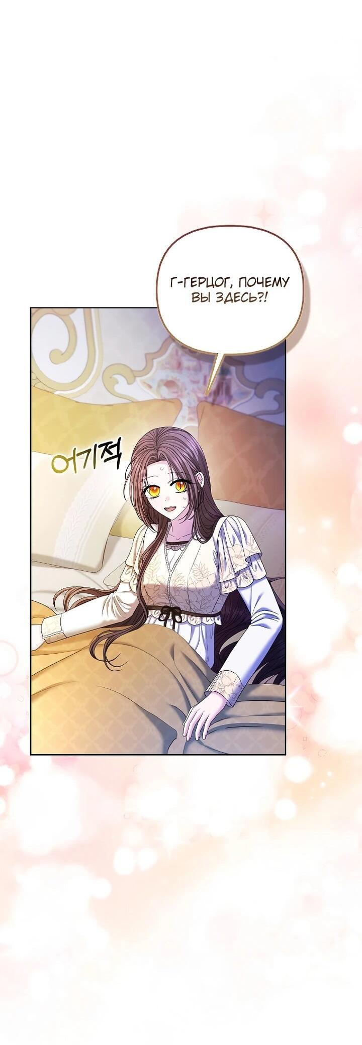 Манга Умирающая героиня стала наставницей в доме злодеев - Глава 32 Страница 17