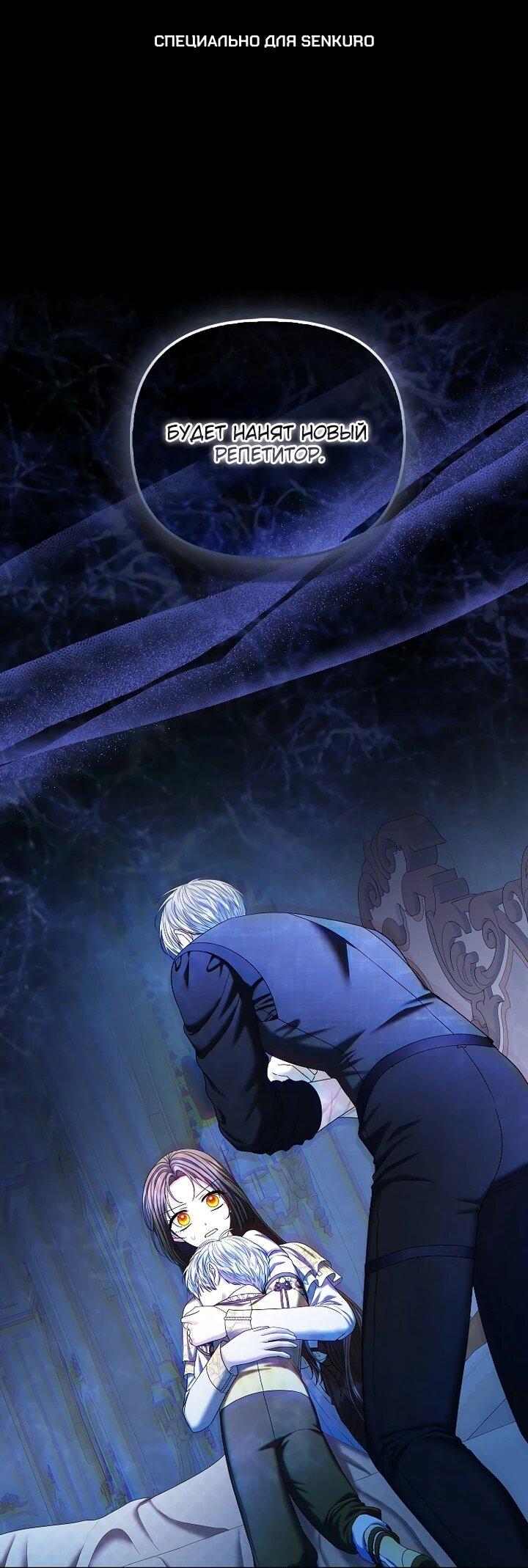 Манга Умирающая героиня стала наставницей в доме злодеев - Глава 32 Страница 1