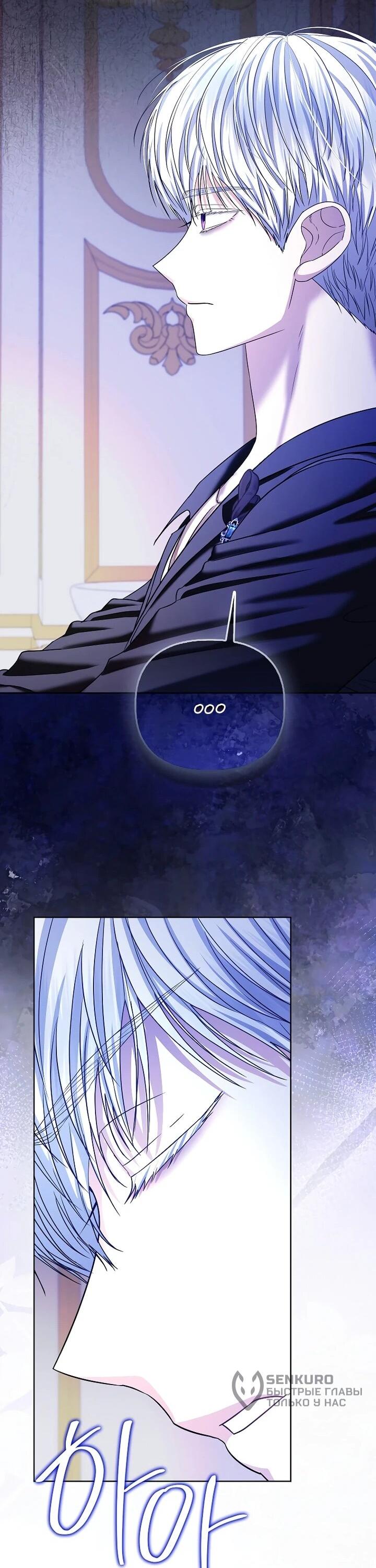 Манга Умирающая героиня стала наставницей в доме злодеев - Глава 32 Страница 29