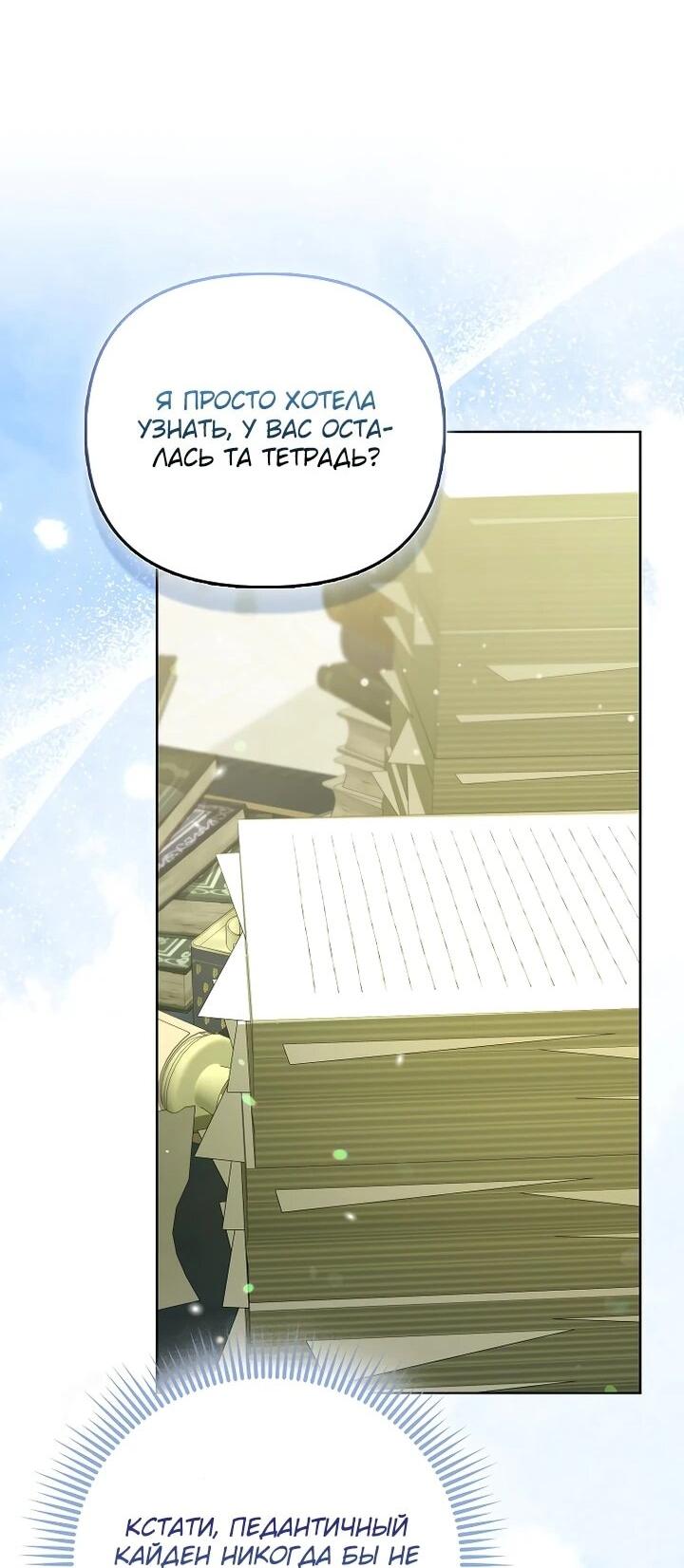 Манга Умирающая героиня стала наставницей в доме злодеев - Глава 32 Страница 55